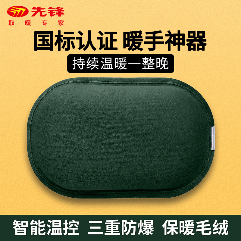 先锋电热水袋暖手宝国标充电式