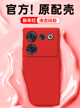 新年红适用努比亚Z50ultra手机壳Z50SPro新款nubia硅胶nubiaz50u中兴s套uitra防摔男女pro本命年红色马年外壳