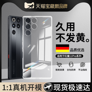 适用红魔11Pro手机壳努比亚红魔11Pro+透明超薄新款Pro十硅胶保护套nubia镜头全包防摔加男女游戏散热软外壳