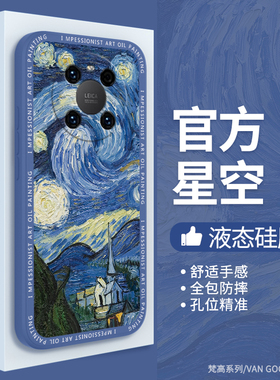 梵高油画适用华为mate40手机壳meta40Pro十新款epro硅胶Rs保时捷5G套mt鼎桥m40e星空复古男女405向日葵por+软