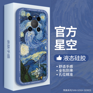 梵高油画适用华为mate40手机壳meta40Pro十新款 软 epro硅胶Rs保时捷5G套mt鼎桥m40e星空复古男女405向日葵por