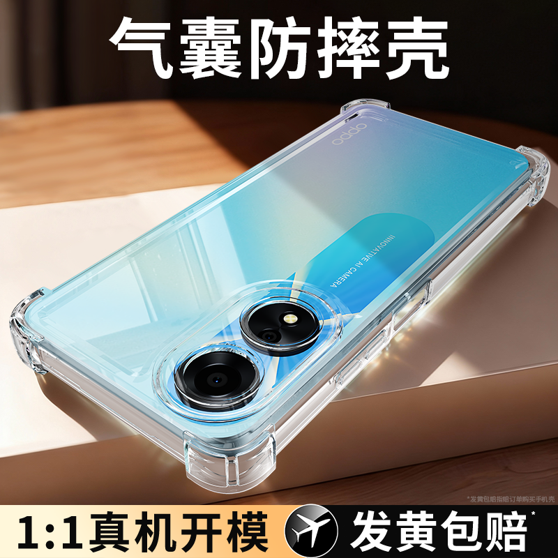 气囊防摔适用oppoA58系列手机壳