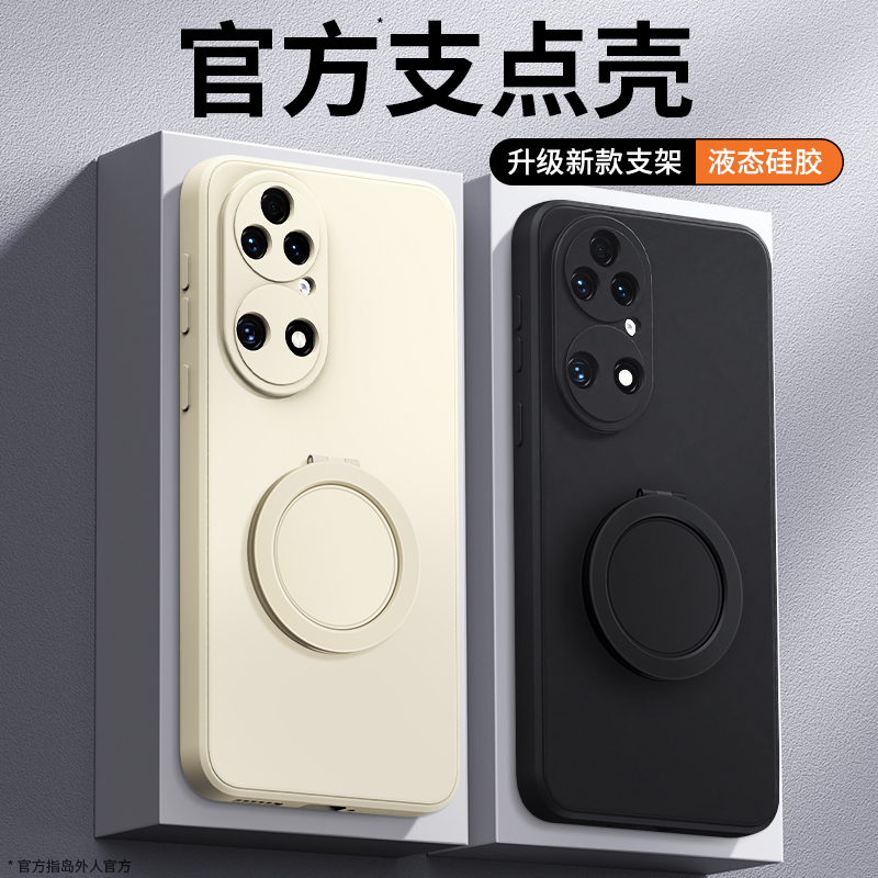 支架壳适用华为P50系列手机壳
