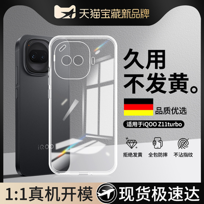 适用IQOOZ11Turbo手机壳Z11Trubo新款保护套透明超薄vivo硅胶iqoo全包防摔vivoiqooz爱酷vivoz男女iqz软外壳