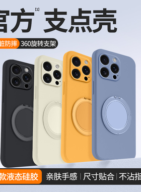 适用苹果16手机壳新款iPhone16ProMax硅胶Pro套Plus系列Max支点壳带支架全包防摔pm十六磁吸外壳ip男女ipone
