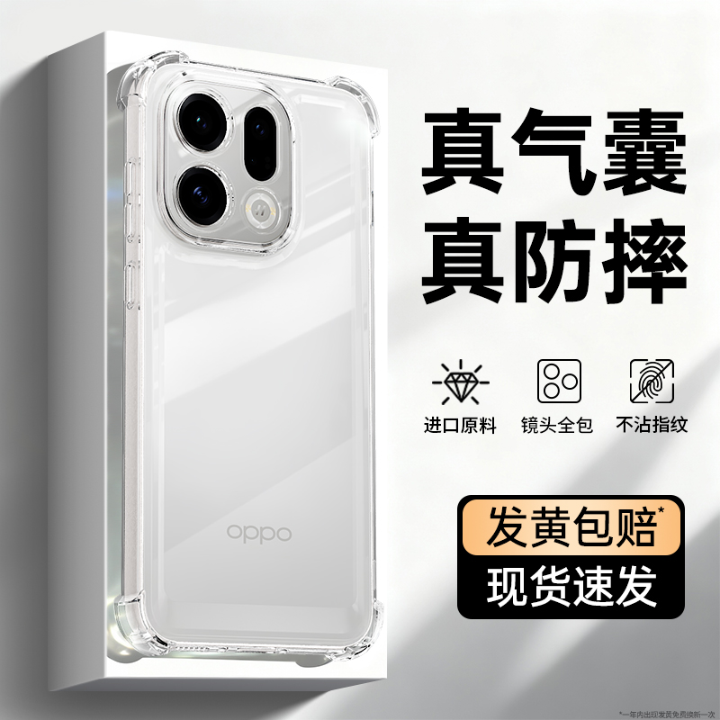 防摔升级适用findx系列手机壳