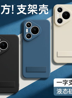 适用华为Pura70手机壳Pure70Pro/70Pro+新款P70ultra硅胶保护套prua带支架黑色镜头全包防摔u系列男女p软外壳