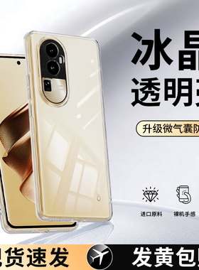 适用oppoReno10手机壳Reno10pro/10pro十5G透明新款oppo超薄套por+全包105g防摔opopreno男女opp0pp0软PHW110