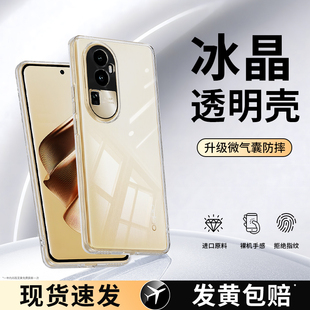 适用oppoReno10手机壳Reno10pro/10pro十5G透明新款oppo超薄套por+全包105g防摔opopreno男女opp0pp0软PHW110