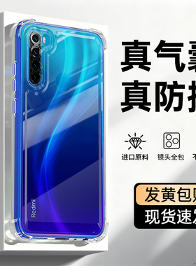 适用红米Note8手机壳RedmiNote8小米redmi透明硅胶noto保护套not气囊防摔高级感M1908C3JE镜头全包软外壳por