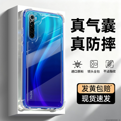 适用红米Note8手机壳RedmiNote8小米redmi透明硅胶noto保护套not气囊防摔高级感M1908C3JE镜头全包软外壳por