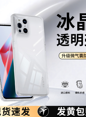 适用oppofindx3pro手机壳findx3新款x透明oppo超薄find套por全包防摔oppofandx男opx女oppofⅰndx软外壳oppox