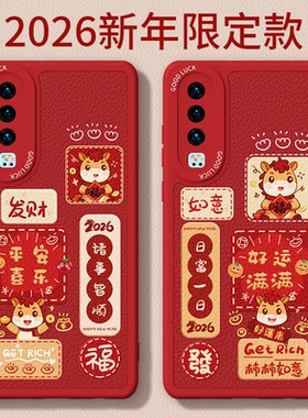 马年限定适用华为P30Pro手机壳P30新款小羊皮硅胶保护套p3o全包防摔过年2026新年红色喜庆男女软外壳荣耀高级