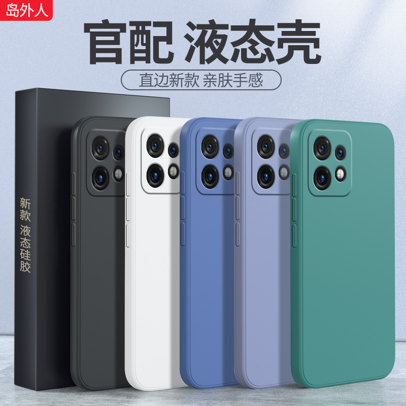 适用摩托罗拉x40手机壳液态硅胶