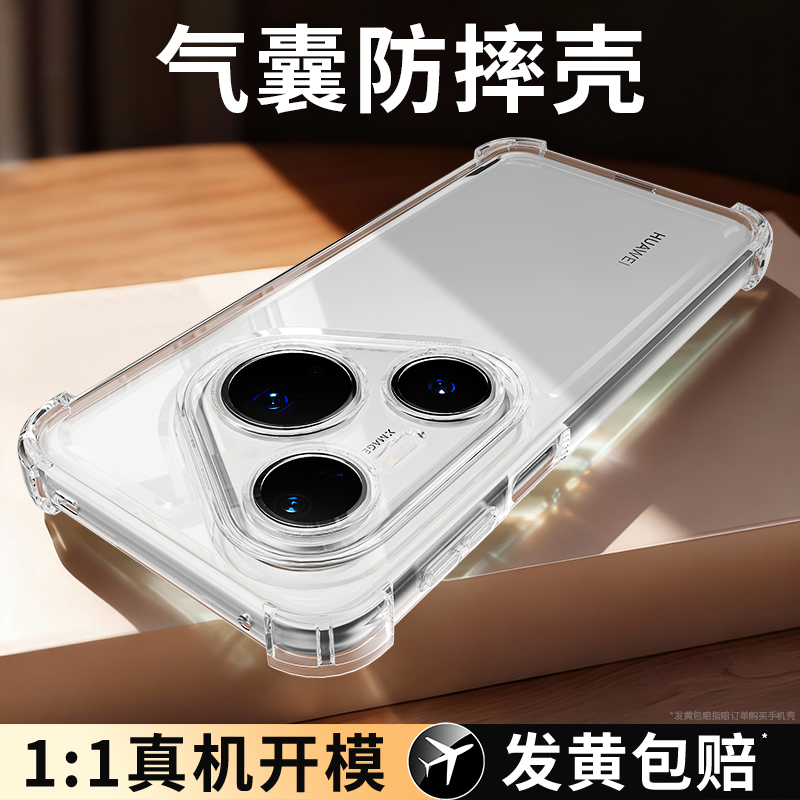 防摔壳适用华为Pura80系列手机壳