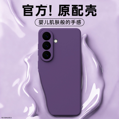 适用三星S26手机壳S26Ultra新款保护套S26+液态硅胶galaxys全包防摔plus十samsungs加u男女galaxy高级感外壳