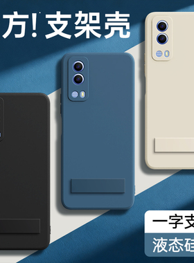 适用vivoY53S手机壳Y53s新款vivo保护套V2111A外壳液态硅胶带支架黑色全包防摔viv0丫ST2版男女维沃软外壳后
