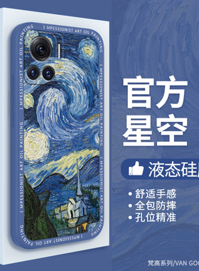 梵高油画适用摩托罗拉x30pro手机壳新款motox30pro硅胶edge套男女edgex30por全包防摔eages星空复古向日葵软