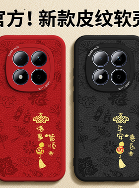 适用红米Note15Pro手机壳RedmiNote15Pro+小米新款小羊皮套Redmi硅胶5G新年红色防摔男女外壳本命年2026马年