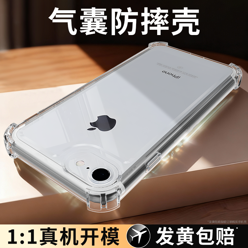 气囊防摔适用苹果SE3/se2手机壳
