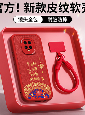 适用红米10X手机壳Redmi10XPro新款小羊皮新年红色小米保护套10x5g版Redmix10硅胶pro本命年2026马年全包防摔