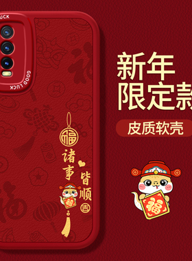 马年限定款适用vivoY70s手机壳Y51s/Y50/Y70t新款vivo本命年2026新年小羊皮硅胶viv0套维沃全包防摔男女丫软