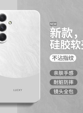 极简风适用三星A54手机壳galaxya53/A52新款5G版samsunga硅胶galaxy套545g535g525g全包防摔简约撞色高级感软