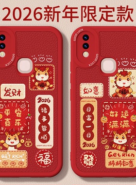 马年限定适用vivoZ1手机壳Z1i/Z1x新款vivo小羊皮硅胶vovoz保护套全包防摔viv0男女新年2026过年红色喜庆外壳