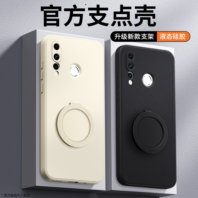 支架壳适用华为Nova4系列手机壳