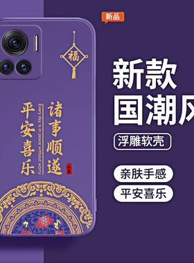 国风适用摩托罗拉x30pro手机壳新款motox30pro硅胶edge保护套男女edgex30por全包防摔eages软moto紫色新中式