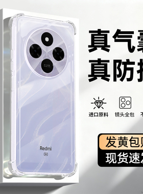 适用红米14R手机壳小米Redmi14C新款保护套2411DRN47C透明硅胶气囊防摔note镜头全包redmir男R14女老人用R5G