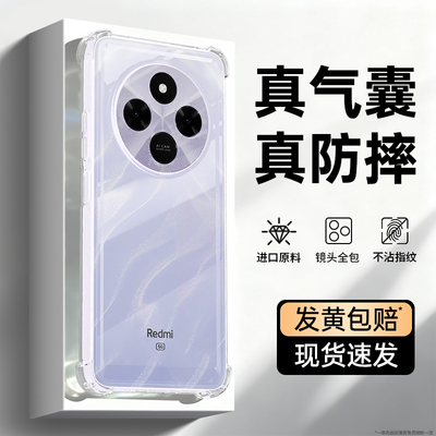 适用红米14R手机壳小米Redmi14C新款保护套2411DRN47C透明硅胶气囊防摔note镜头全包redmir男R14女老人用R5G