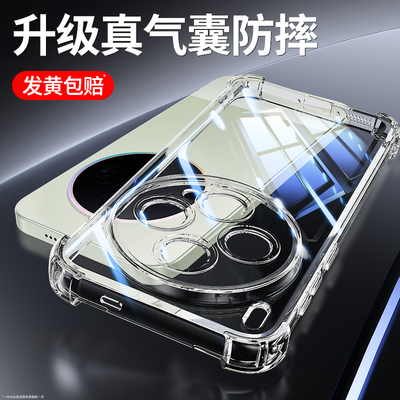适用vivoX300s手机壳X300Ultra透明保护套vivo新款X200Pro硅胶X100气囊防摔ProMini全包防摔SPro男女Mini外壳