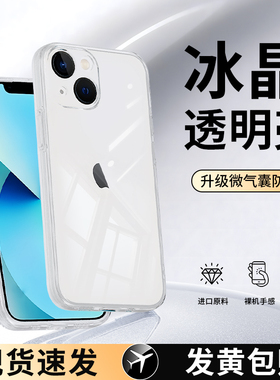 适用苹果13手机壳iphone13mini新款pro透明硅胶max保护套ip全包超薄防摔iphen高级感promax迷你十三ipone外壳
