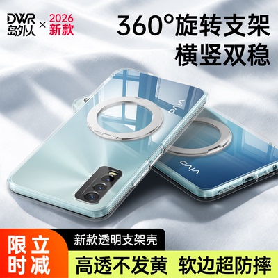 【360°旋转支架】适用vivoy30手机壳y20s新款y10透明vivo套voviy9s标准版全包y7s防摔男女y5s丫t1版y3s外壳