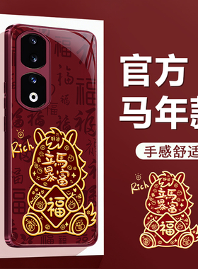 适用荣耀90手机壳Honor90Pro新款硅胶2026新年红色REA一AN00男女华为荣耀90GT保护套REP喜庆马年全包防摔外壳