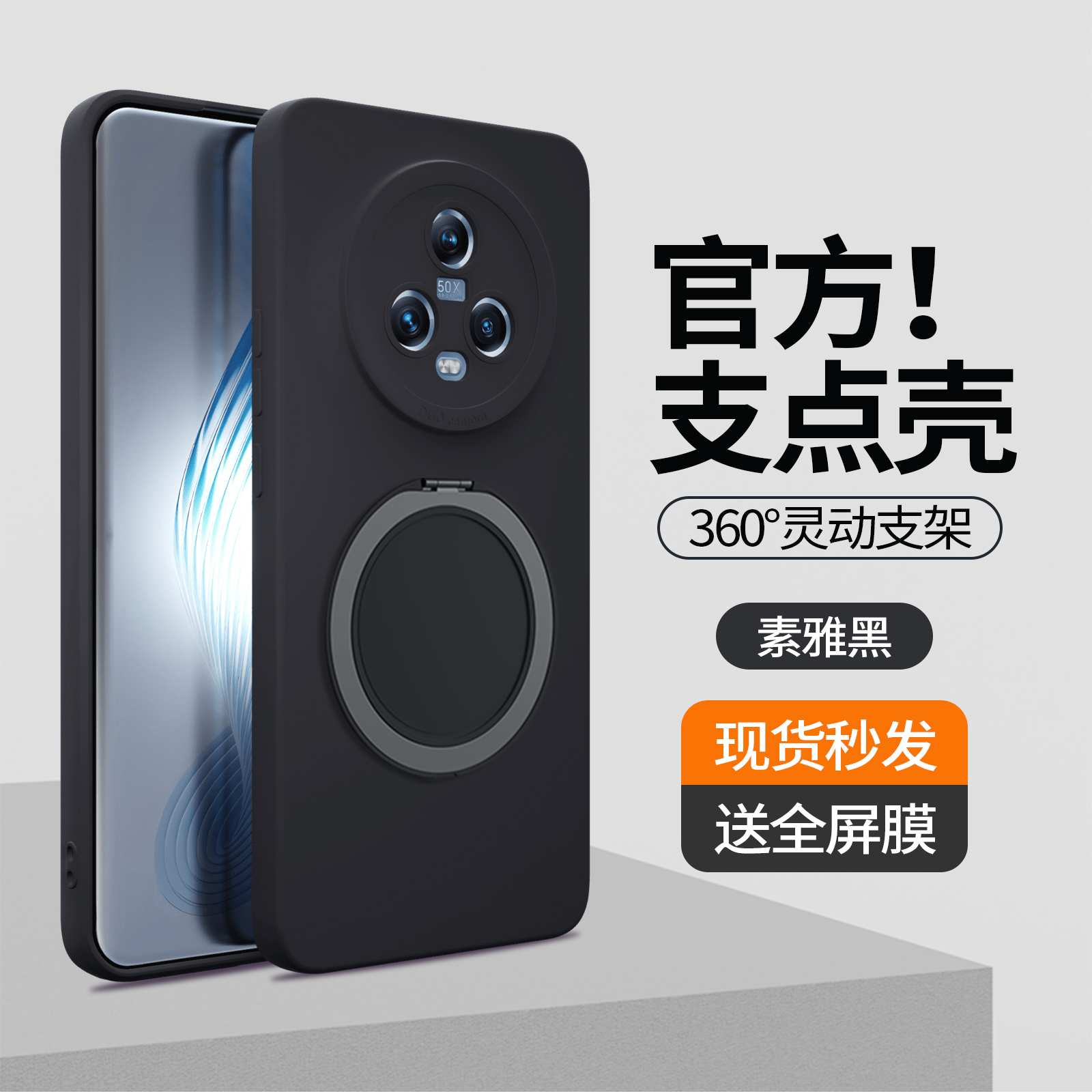 支架壳适用荣耀Magic5系列手机壳