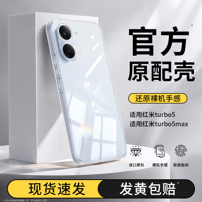适用红米Turbo5Max手机壳REDMITurbo5透明超薄保护套REDMI小米男女新款硅胶RED全包防摔Trubo简约软外壳Tubor