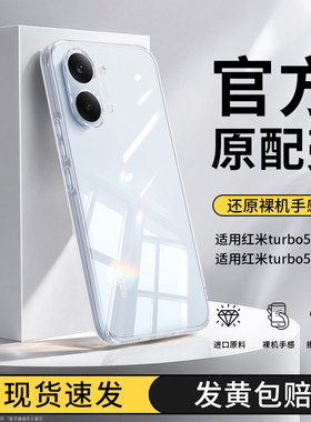 适用红米Turbo5Max手机壳REDMITurbo5透明超薄保护套REDMI小米男女新款硅胶RED全包防摔Trubo简约软外壳Tubor