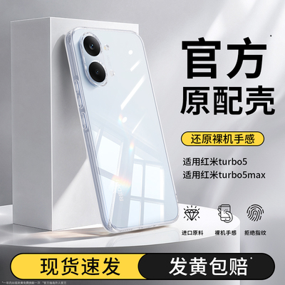 适用红米Turbo5/Turbo5Max手机壳