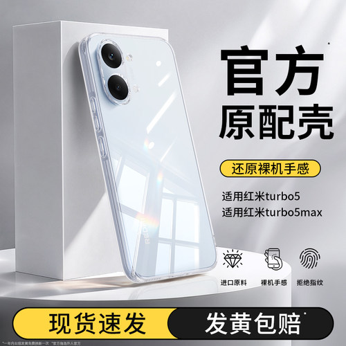 适用红米Turbo5/Turbo5Max手机壳