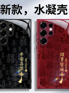 适用三星S25手机壳S25Ultra新款S25+/S25Edge硅胶2026新年红色galaxys套plus十喜庆马年男女u全包防摔软外壳