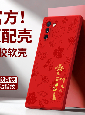 平安喜乐适用三星Note10十手机壳galaxynote10新款plus硅胶新年本命年10+套加红色2026马年5G105G全包防摔n后