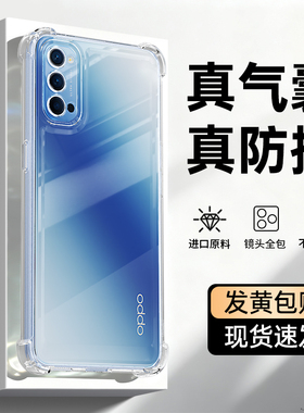 适用oppoReno4手机壳Reno4新款oppo透明硅胶5G保护套por气囊防摔系列超薄镜头全包0pp0pporeno45g男女软外壳