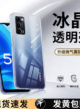适用oppoA55手机壳A56/A55s新款5G透明OPPO套0pp0ppoa超薄oppoPFVM防摔555g高级感oppopemm男pemm20女PFVM10