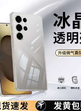 适用三星S25手机壳S25Ultra新款S25+/S25Edge透明硅胶galaxys保护套plus十男女u全包防摔uitra软外壳samsungs