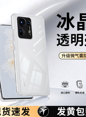 适用小米mix4手机壳5G新款mxi4透明硅胶MI保护套mis男mx女45G全包防摔pro高端mⅰx高级感mlx软超薄max无边框m