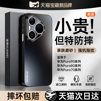 【亲肤磨砂】适用华为Pura90pro手机壳P80新款pure70ultra保护套60Art镜头全包防摔u超薄50e男女40后30十外壳