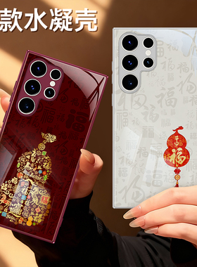 适用三星S22Ultra手机壳s22/s22+新款galaxys22十galaxy红色2026新年硅胶u5G保护套全包防摔喜庆马年过年外壳