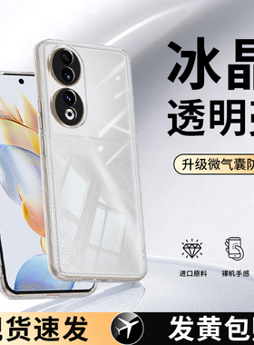 适用荣耀90手机壳Honor90pro透明新款90GT硅胶REA一AN00华为保护套男女REP超薄MAG全包防摔九零por软pr0外壳